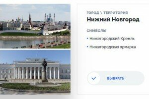 Голосование за символы России